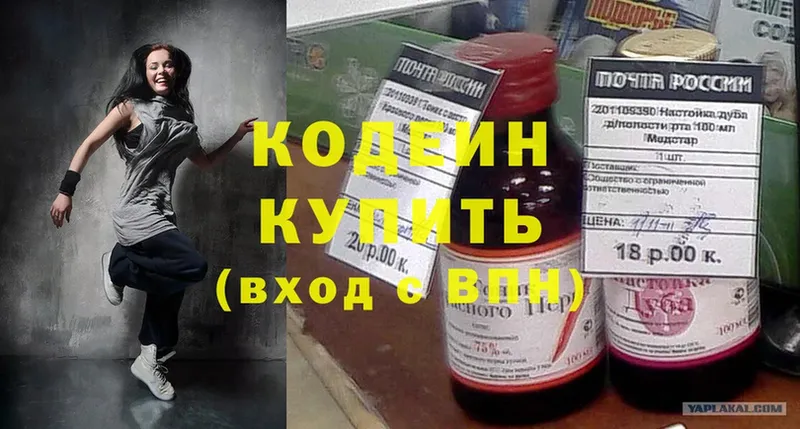 Codein Purple Drank  нарко площадка наркотические препараты  Завитинск 